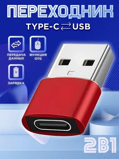 Переходник USB Type C для телефона OTG