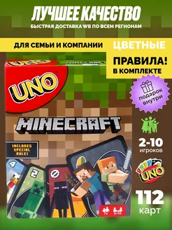 Карты Уно майнкрафт игра настольная, uno minecraft