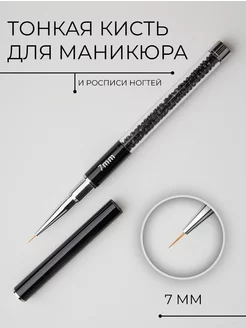 кисть для маникюра и дизайн ногтей тонкая