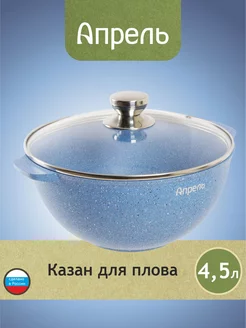 Казан для плова 4,5 л с крышкой