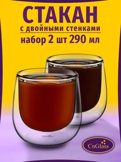 Набор стаканов с двойными стенками для капучино 290 мл 2 шт