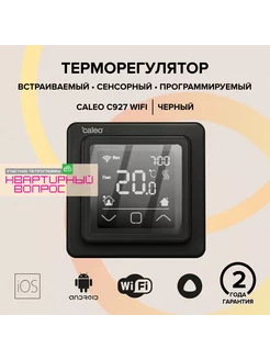 Терморегулятор для теплого пола C927 WI-FI программируемый