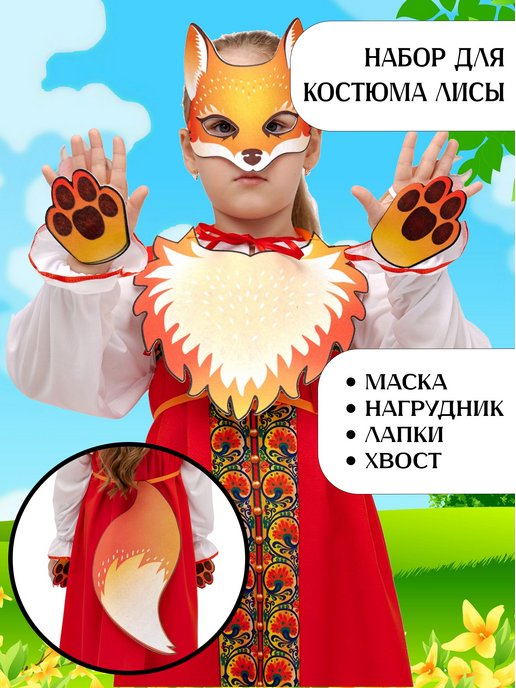 Карнавальный костюм Птица