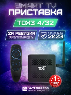 Смарт ТВ приставка TOX3 4 32 ГБ + Пульт G10S Pro Bluetooth