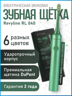 Электрическая зубная щетка Ревилайн RL040 Green Dragon