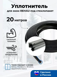 Уплотнитель для окон и дверей пластиковых rehau 002