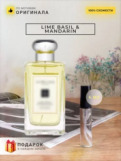 Распив духов по мотивам Jo Malone Lime Basil Mandarin