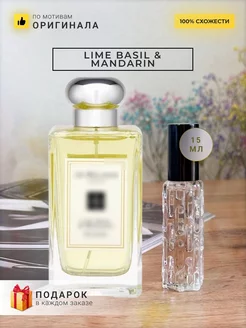 Распив духов по мотивам Jo Malone Lime Basil Mandarin