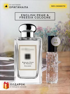 Распив духов по мотивам Jo Malone London English Pear