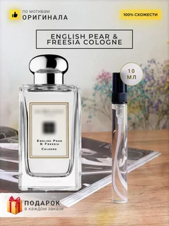 Распив духов по мотивам Jo Malone London English Pear