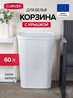 Корзина для белья с крышкой белая 60л