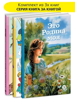 Комплект 3 шт Книга за книгой для детей 6 лет Подарок малышу