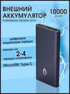 Внешний аккумулятор Power Bank Dremen DPO1 10000 mAh