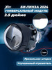 Би линза ксенон в фары 2.5 bi xenon H1 12v бренд X-light продавец Продавец № 1349062