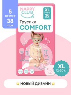 Подгузники трусики Comfort XL, 12-20 кг, 38 шт