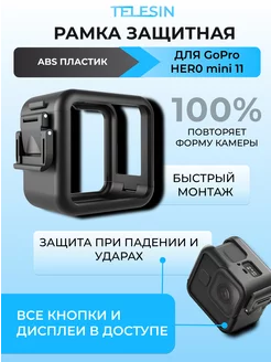 Пластиковая рамка для камеры GoPro Hero 11 mini