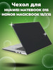 Чехол на Huawei MateBook D15 и Honor MagicBook 15 X15 бренд 5gadgets продавец Продавец № 53541