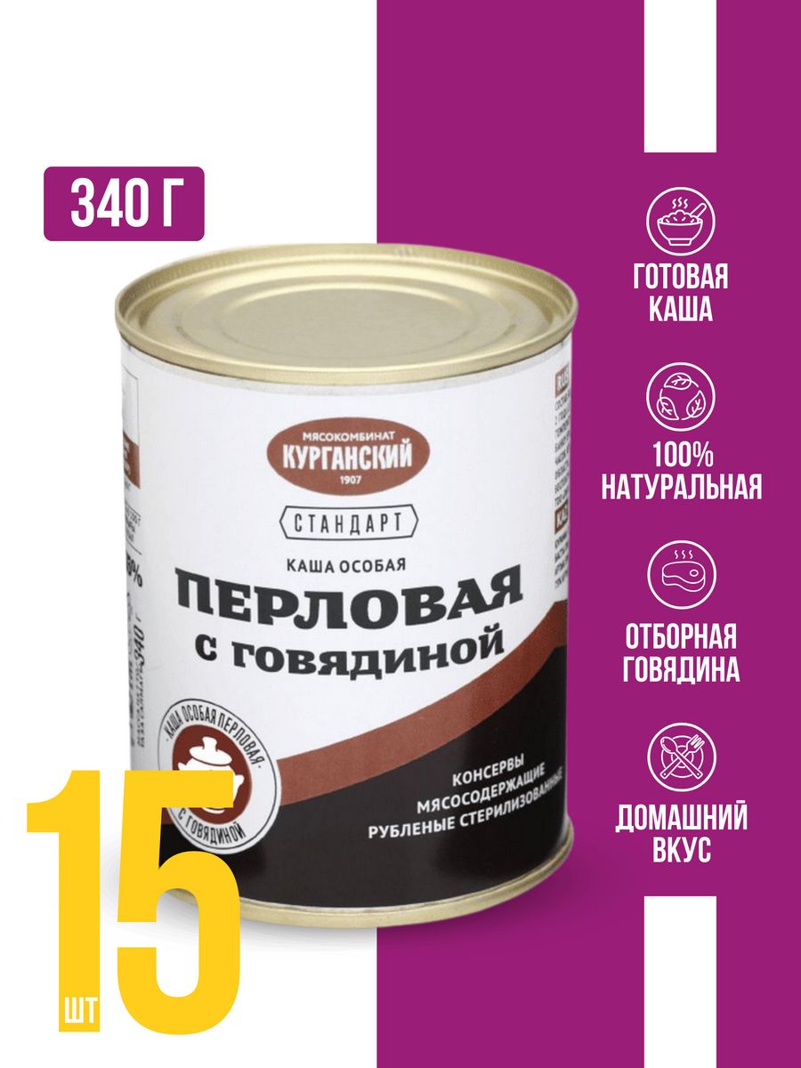 Курганский стандарт каша особая перловая с говядиной 340 г. Каша перловая с говядиной 340г. Консервы каша перловая с говядиной стандарт Курганский МК 340г. Каша перловая с говядиной Курганский мясокомбинат.