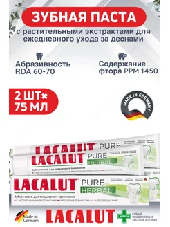 Зубная паста pure herbal