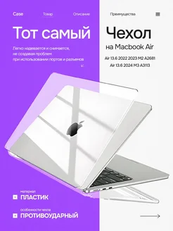 Чехол на Macbook Air 13 M2 2022 M3 2024