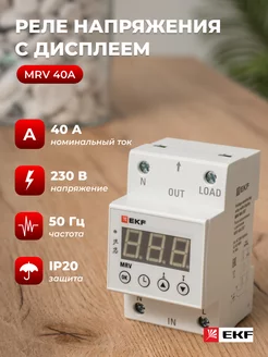 Реле напряжения с дисплеем MRV 40A PROxima