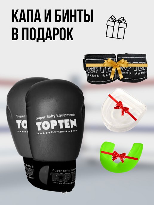 Боксерские перчатки Top ten Basic