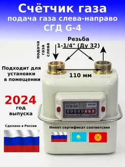 Газовый счетчик g4 левый объёмный диафрагменный