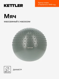 Мяч массажный с насосом, 65 см