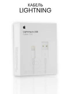 Кабель для iPhone USB Lightning Оригинал Зарядка на айфон