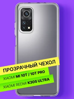 Чехол на Xiaomi Mi 10T Mi 10T Pro Redmi K30s Ultra