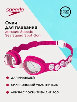 Очки для плавания Sea Squad Spot Gog