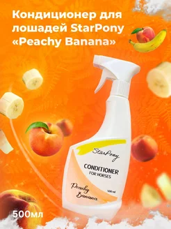 Кондиционер для лошадей Star Pony "Peachy Banana" 500мл