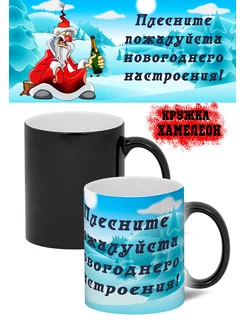 Кружка хамелеон с приколом "Новый год, Рождество" 2024