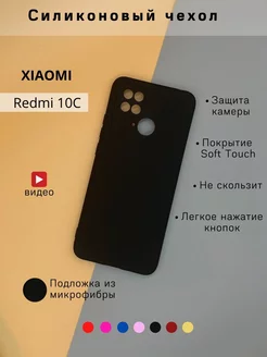 Чехол на Xiaomi Redmi 10C, редми 10с