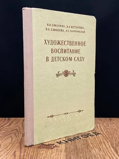 Художественное воспитание в детском саду