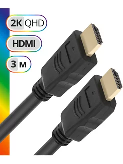 Кабель HDMI для монитора и телевизора 3 метра