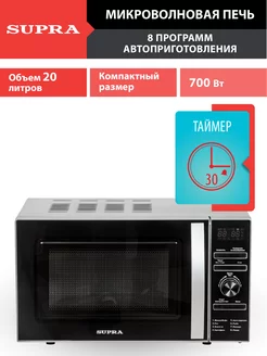 Микроволновая печь СВЧ 20 л