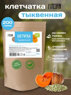 Клетчатка для похудения тыквенная 200г