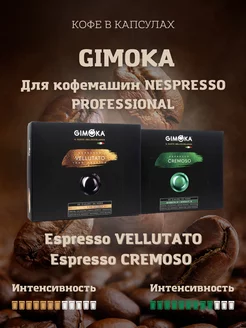 Капсулы для кофемашины nespresso professional