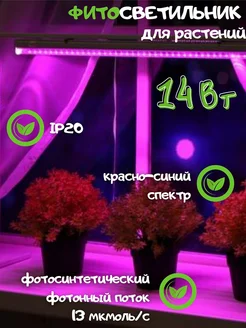 Фитолампа для растений 14Вт, 220V