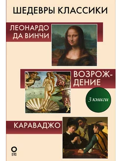 Комплект из 3 книг Шедевры классики. Галерея живописи