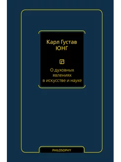 О духовных явлениях в искусстве и науке (том 15)