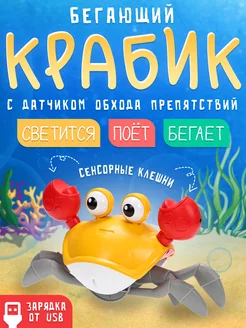 Интерактивная развивающая музыкальная игрушка краб бегающий