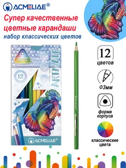 Цветные карандаши мягкие 12 цветов Artmate