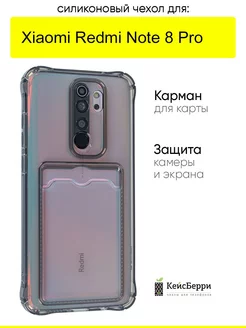 Чехол для Xiaomi Redmi Note 8 Pro, серия Card Case