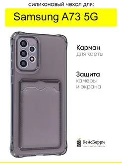 Чехол для Samsung Galaxy A73 5G, серия Card Case