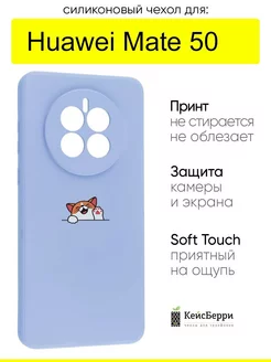 Чехол для Huawei Mate 50, серия Soft