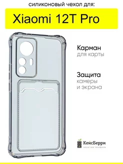 Чехол для Xiaomi 12T Pro, серия Card Case