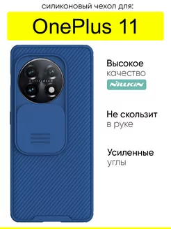 Чехол для OnePlus 11, серия Camshield Pro