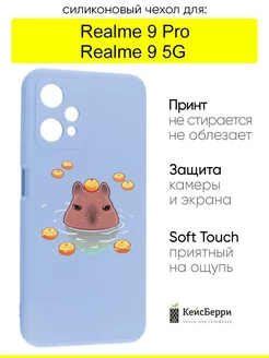 Чехол для 9 Pro 9 5G, серия Soft